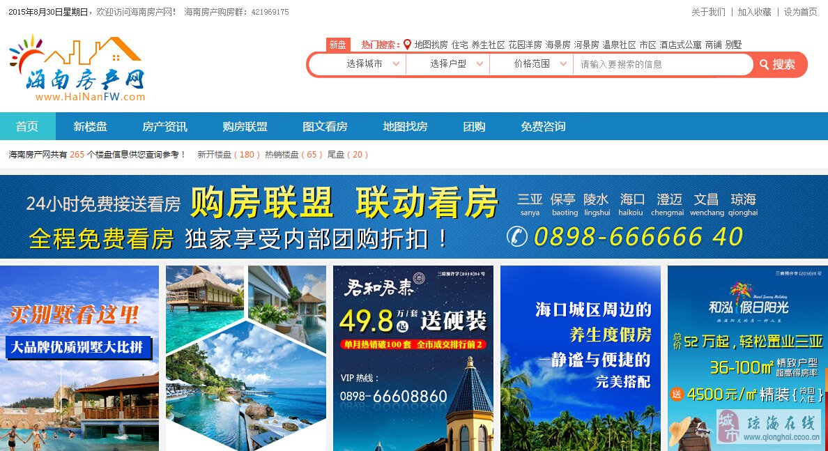遠房產急招網絡編輯，打造海南房產信息新高度